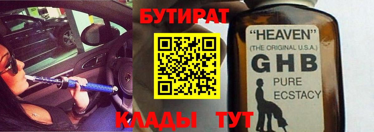 БУТИРАТ BDO  Вход с VPN  Дзержинский 