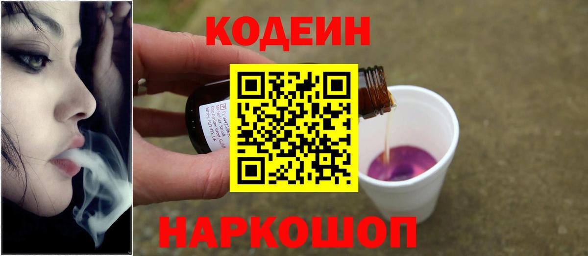 Codein напиток Lean (лин)  Кодеин Purple Drank  Дзержинский  Вход с VPN 