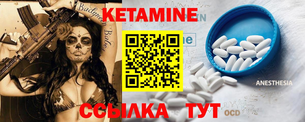 КЕТАМИН VHQ Дзержинский