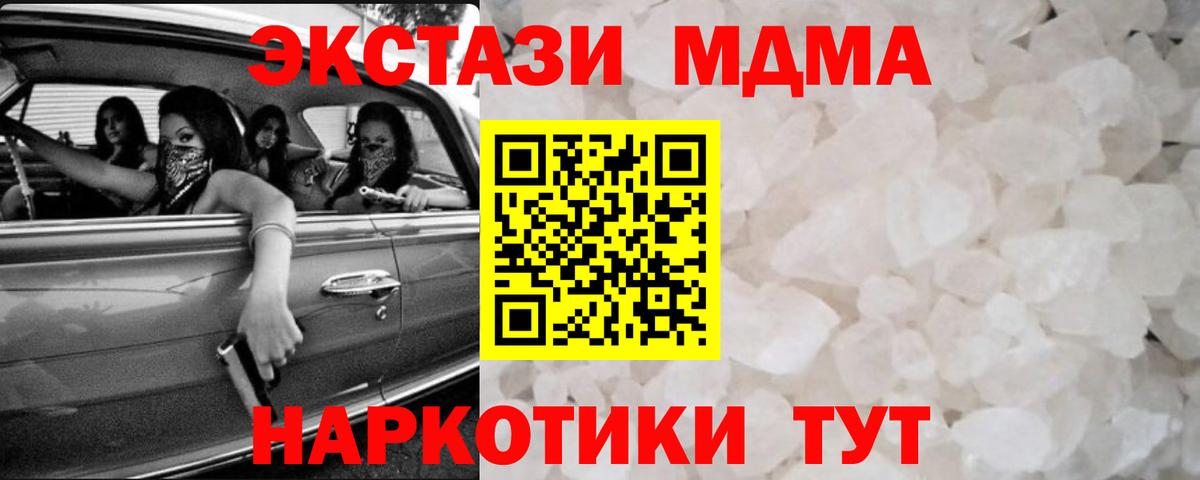 МДМА Molly  МДМА  Дзержинский  Вход с VPN  MDMA crystal 