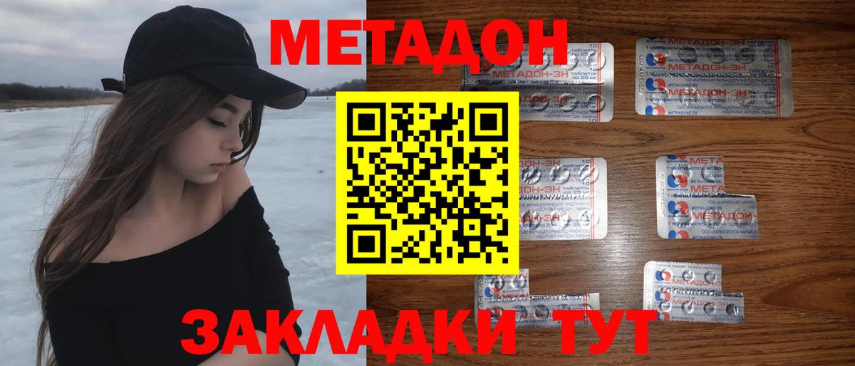 Дзержинский  МЕТАДОН кристалл  МЕТАДОН methadone  Вход с VPN 